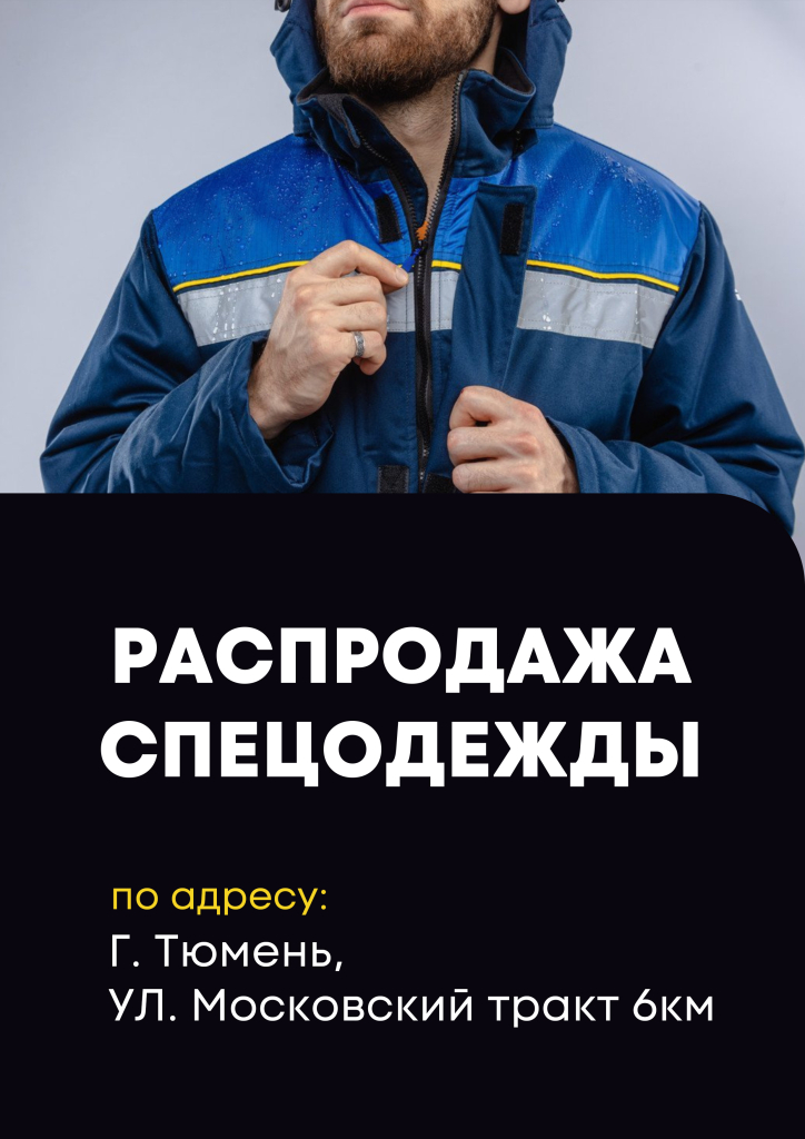 посадочная на спецодежду копия.jpg
